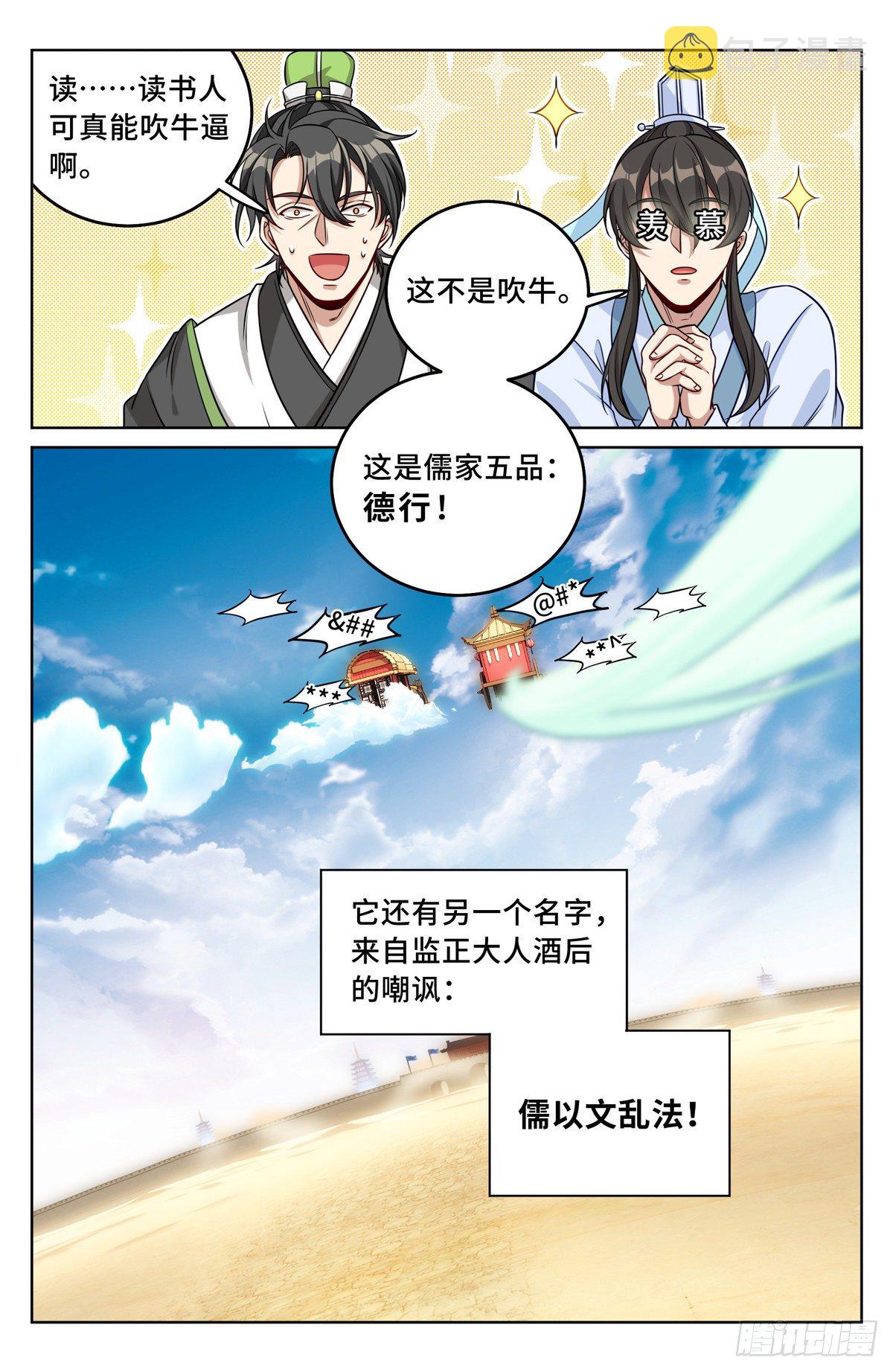 033儒家德行18