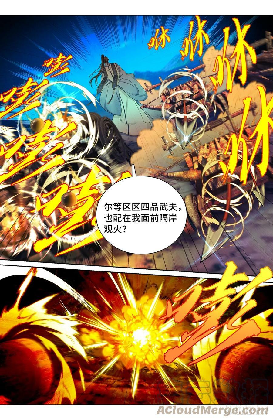 181四品术士4