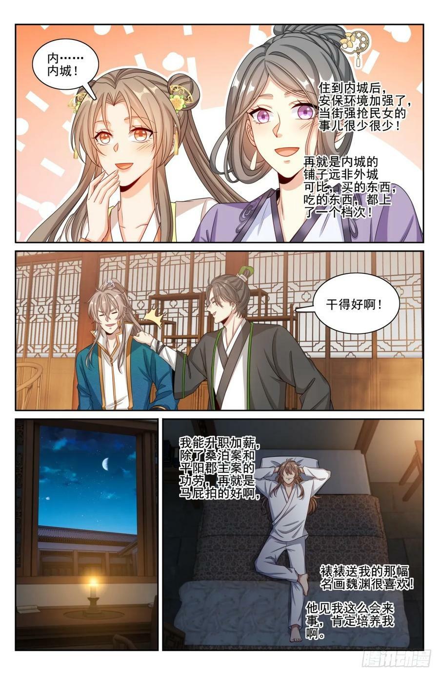 201许七安的日记17