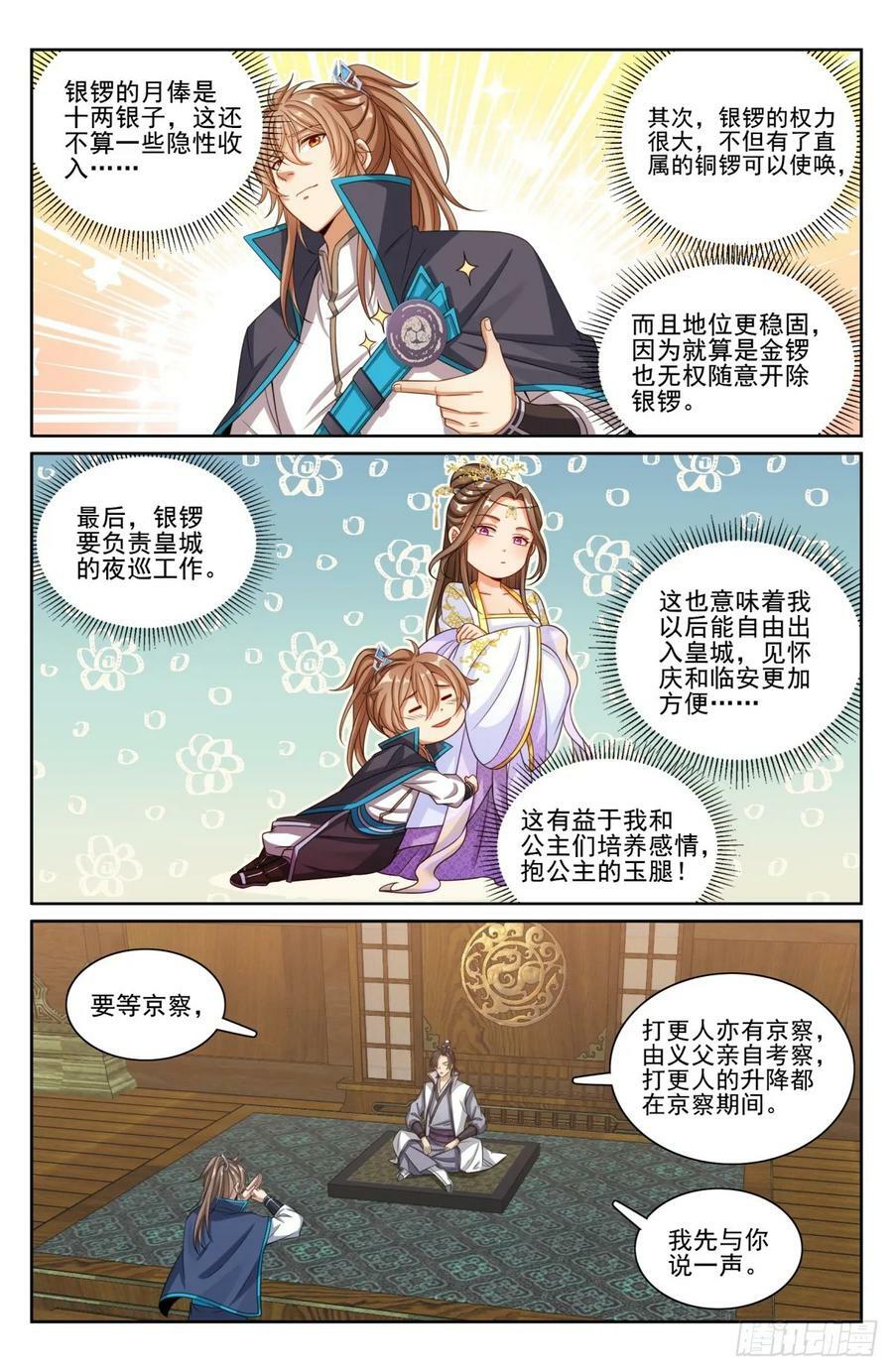 201许七安的日记15