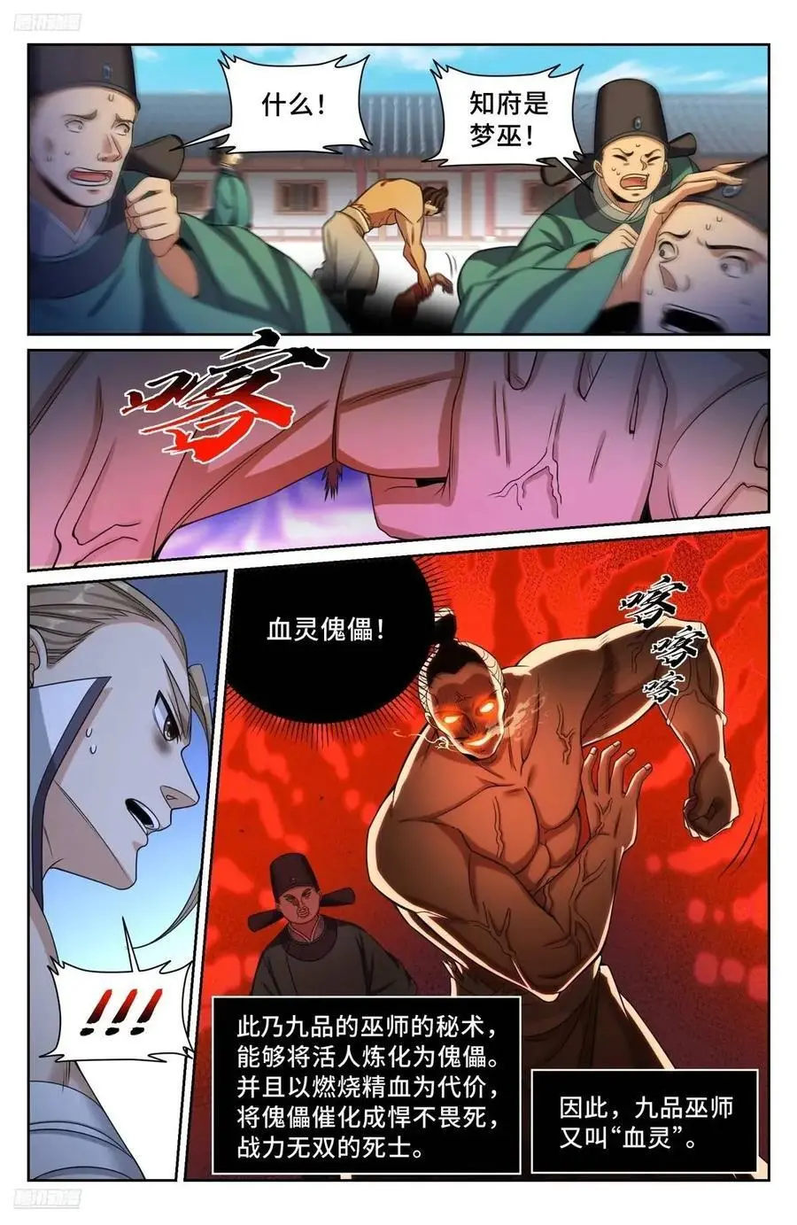 270四品梦巫3