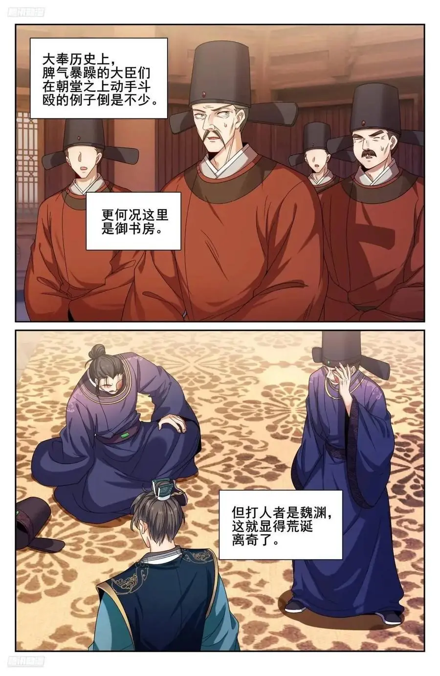 281魏渊的怒火1