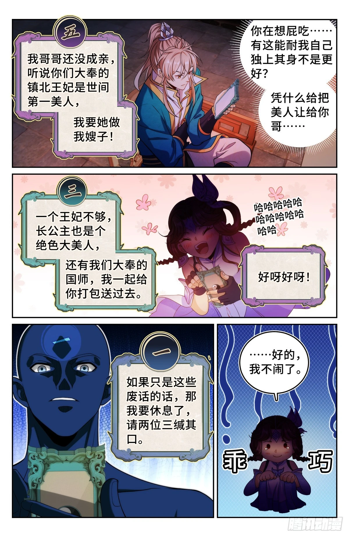 146蛊神复苏10