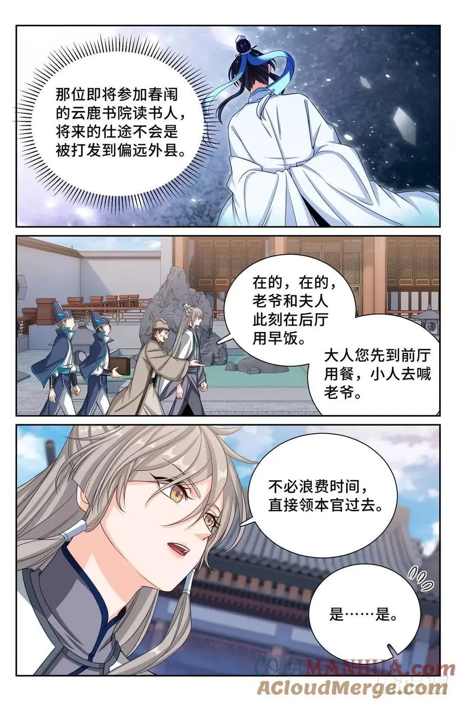 283天机师12