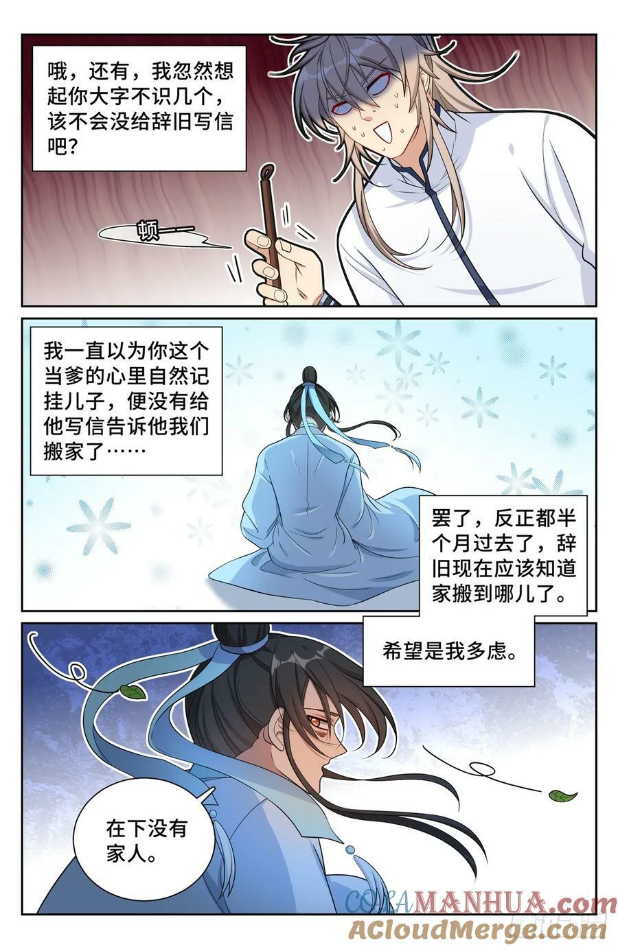 228许七安的信18