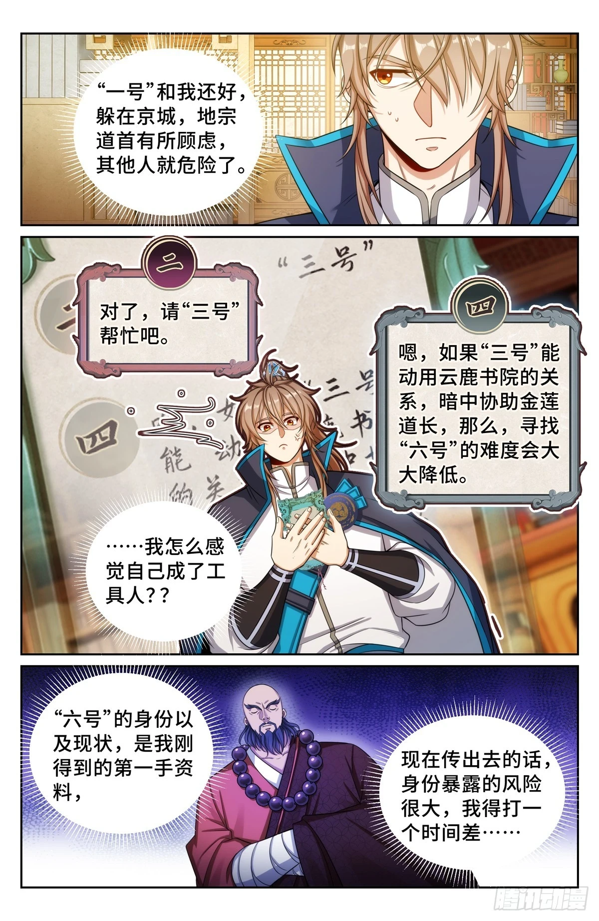 164朝中秘密4
