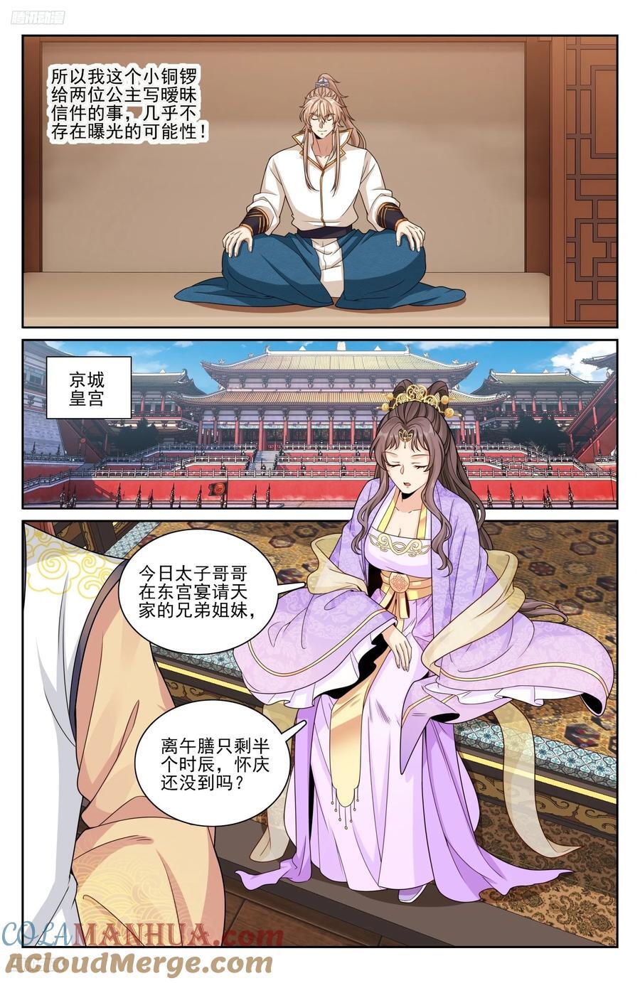 248怀庆的压制2