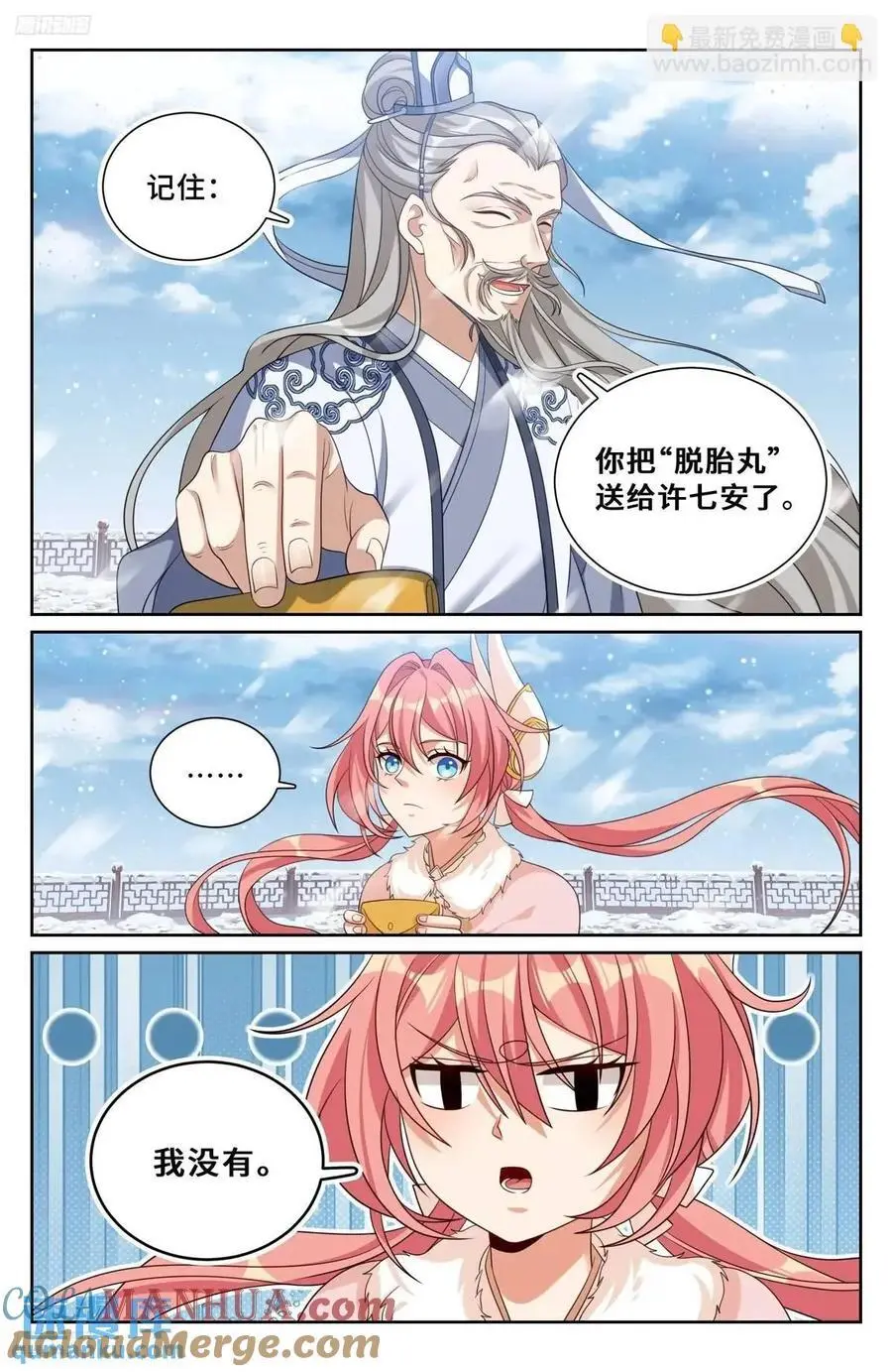 286脱胎丸2