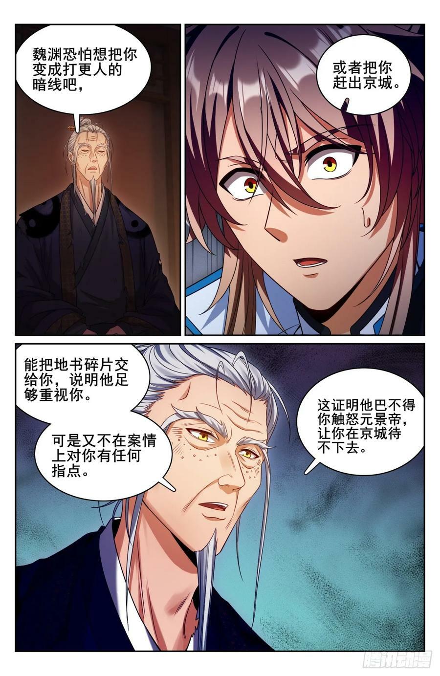 174平远伯嫡子17