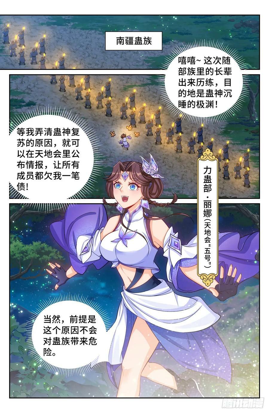 173蛊族11