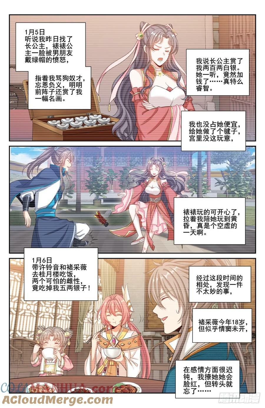 201许七安的日记10