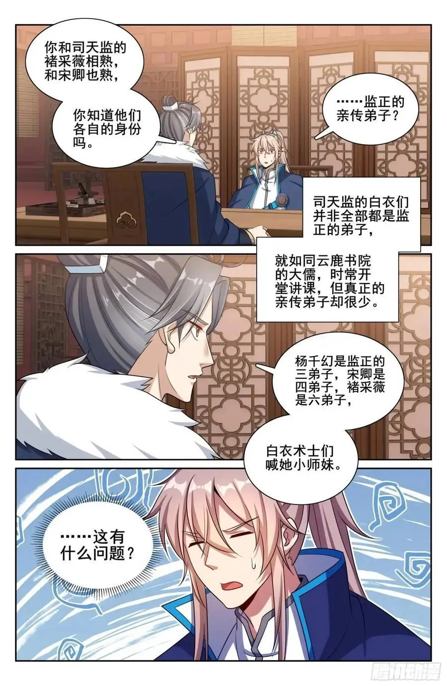 294魏爸爸的关心19