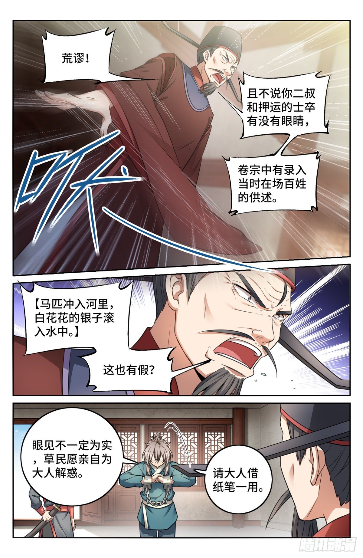 005戴罪立功10
