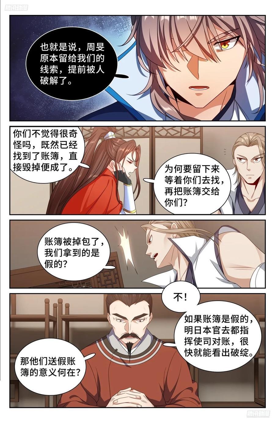 257诡异的案情11