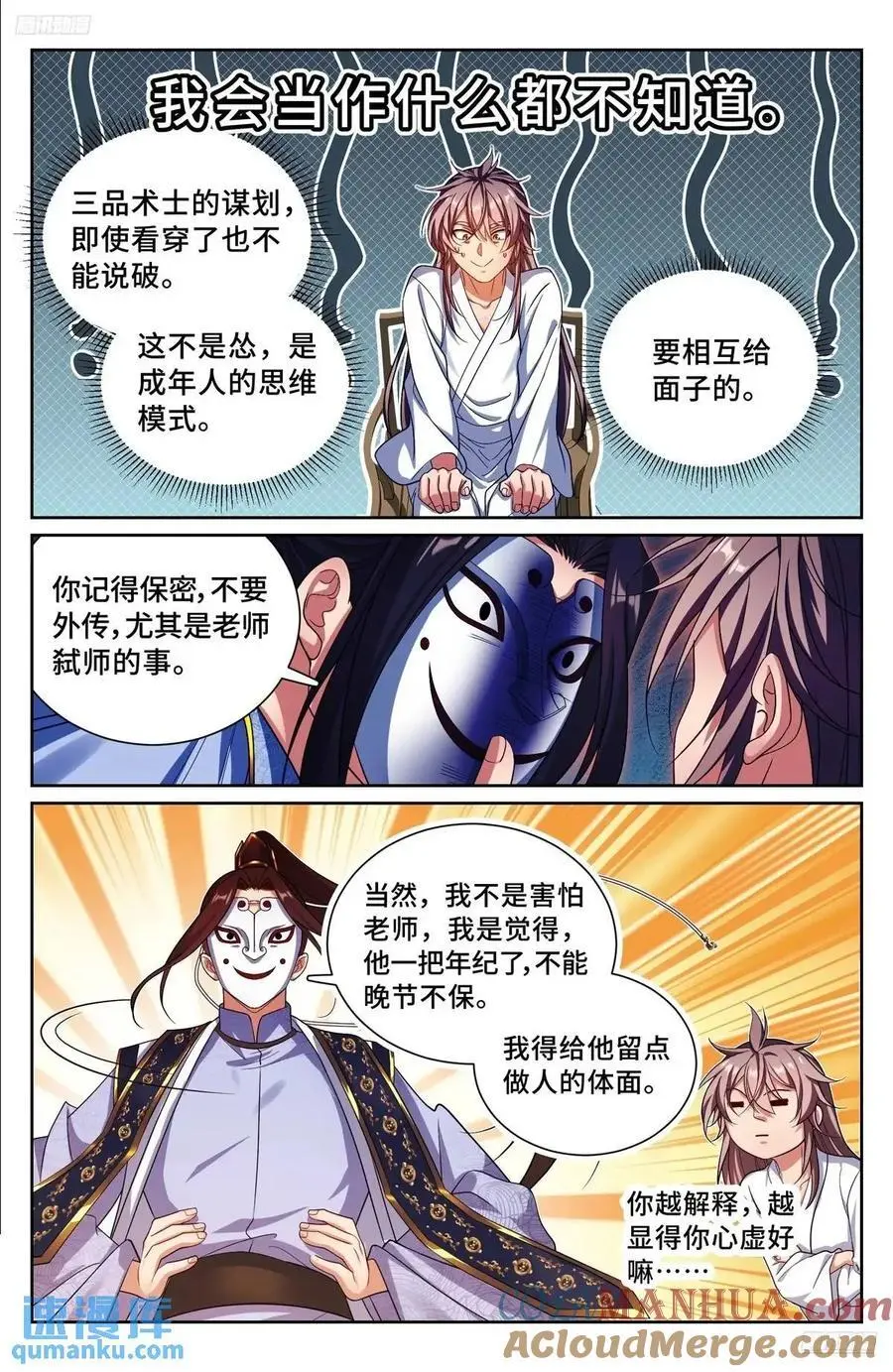 283天机师4