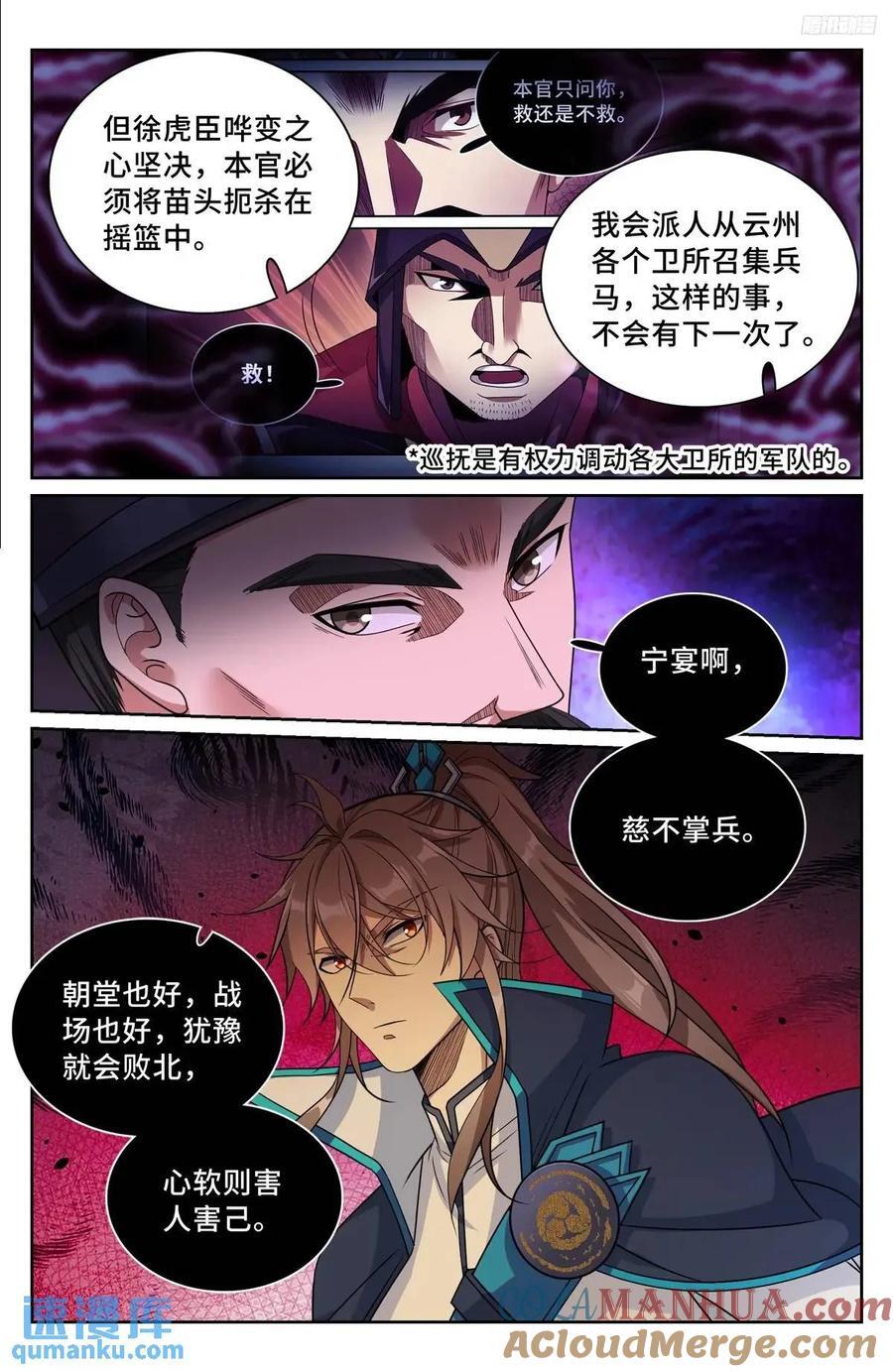 265慈不掌兵6