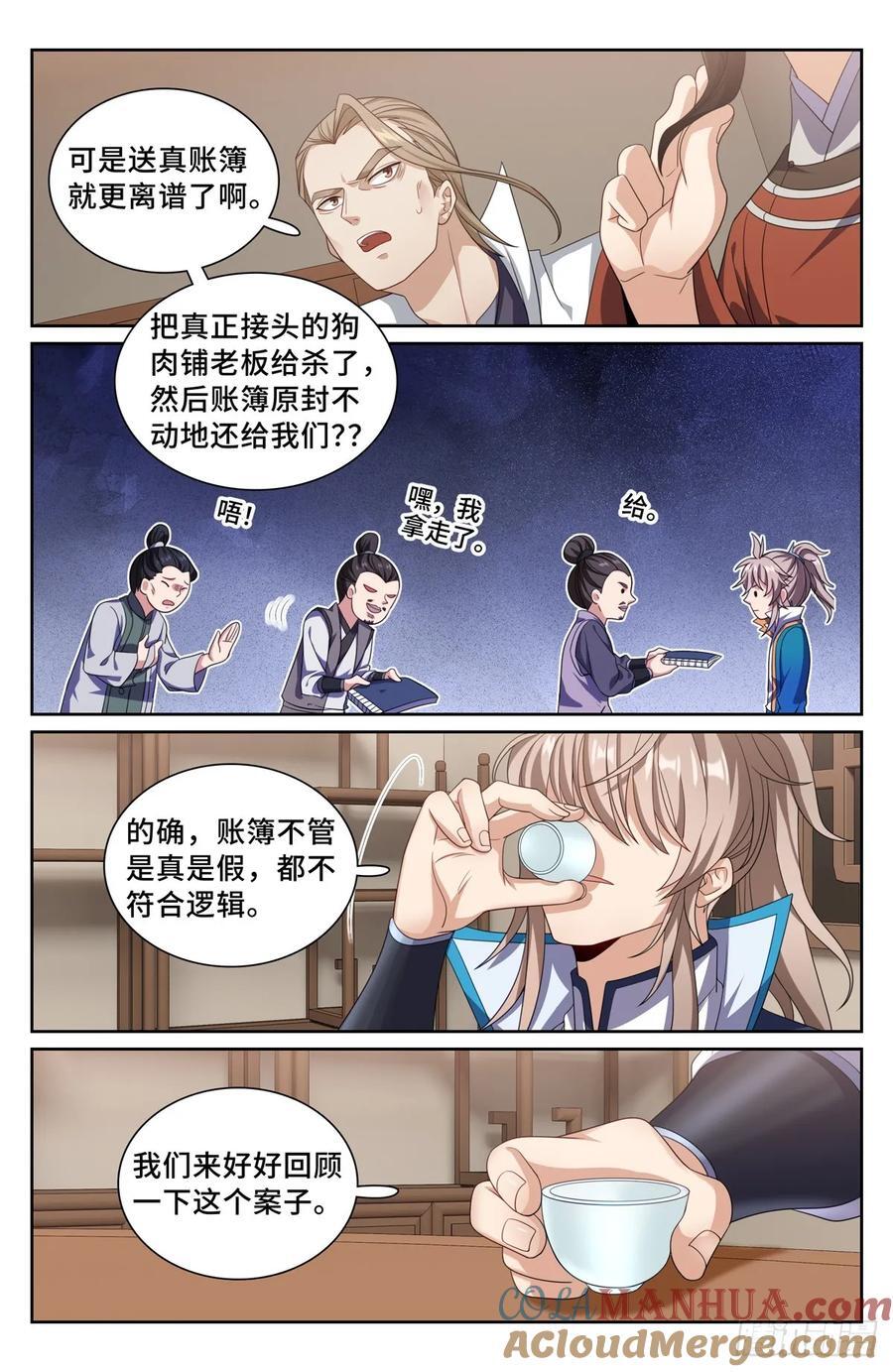 257诡异的案情12