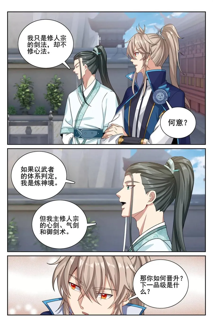 第344话 341切磋5