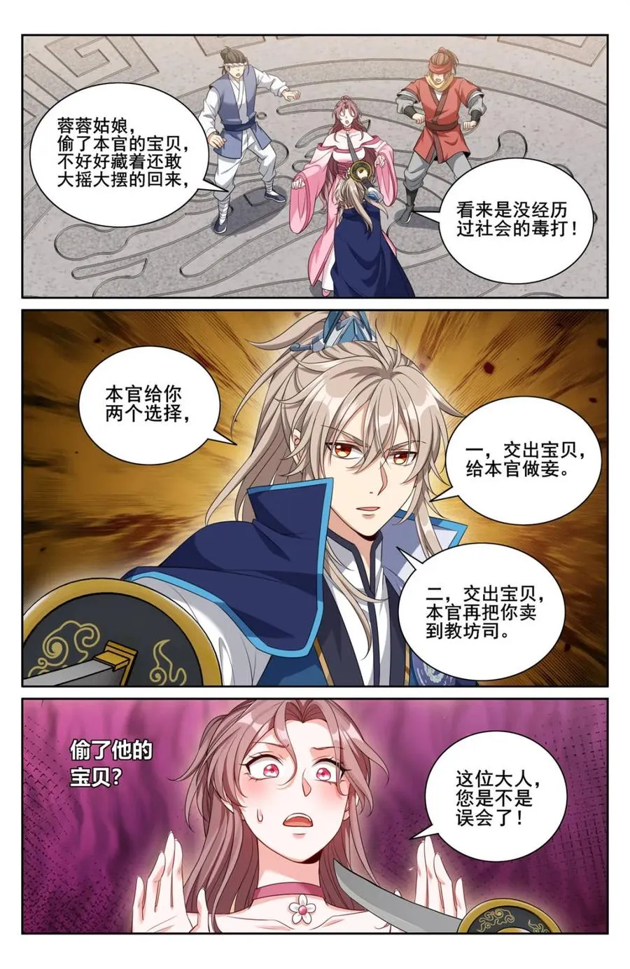 第352话 349另有其人5