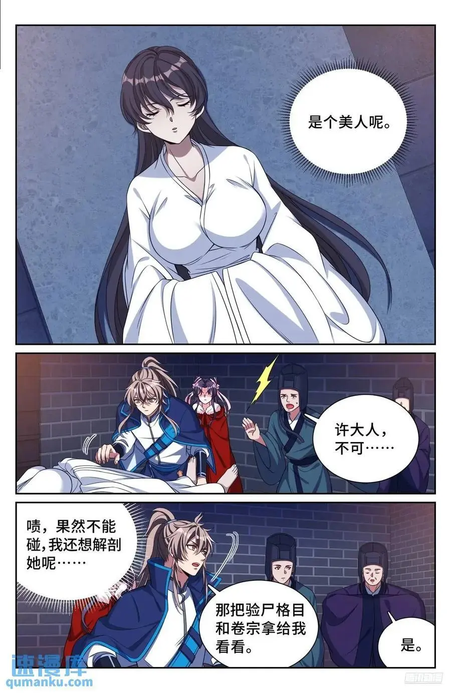 298验尸11