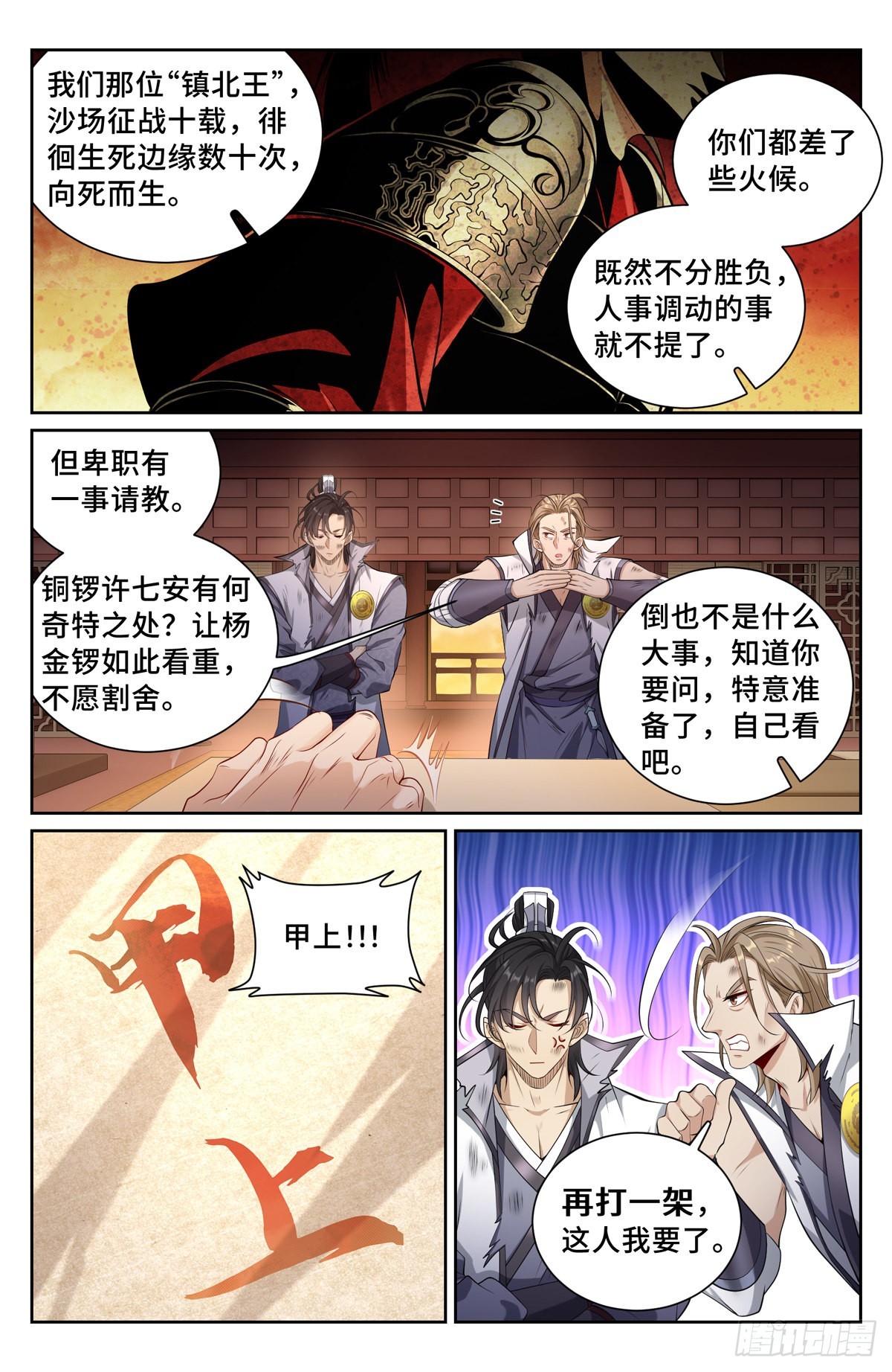 115金锣对打10