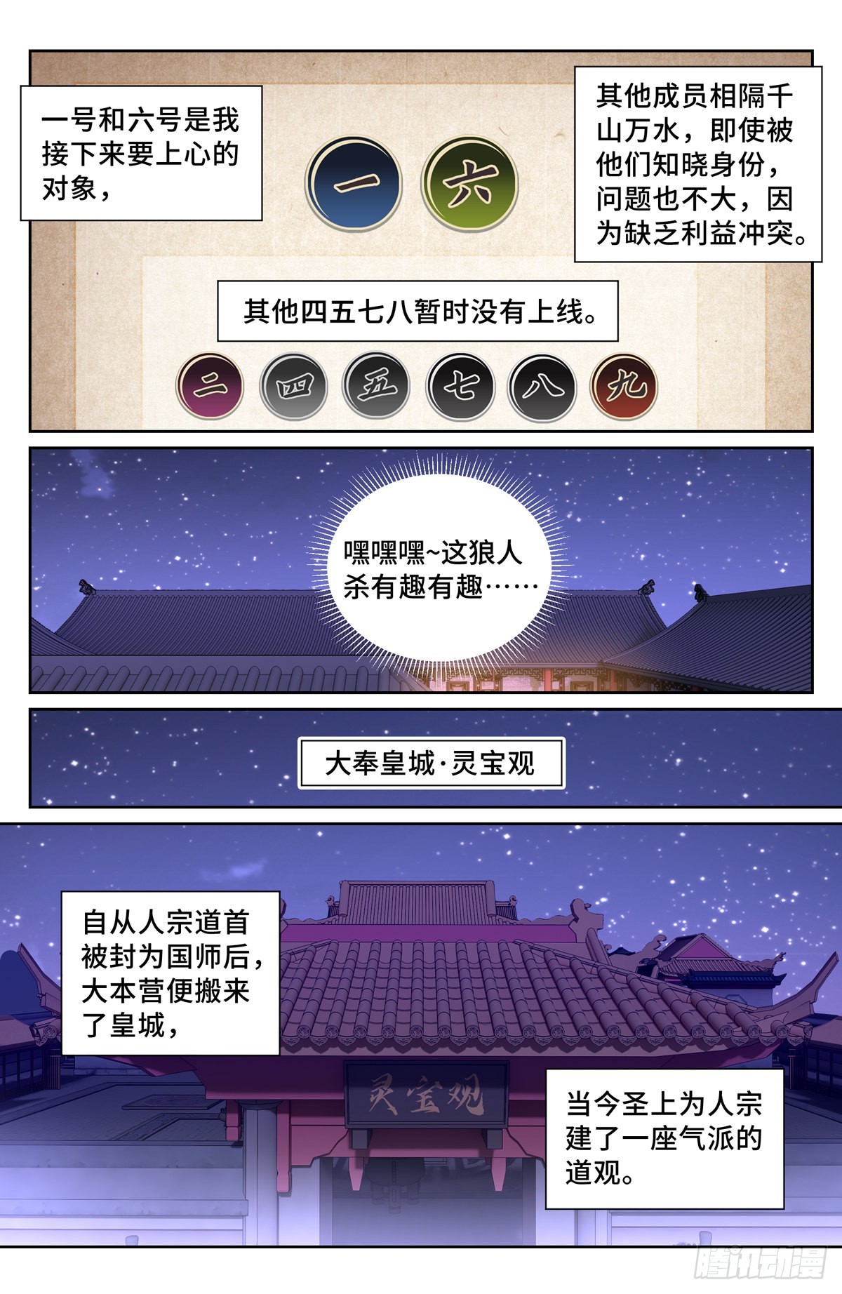 103狼人杀11