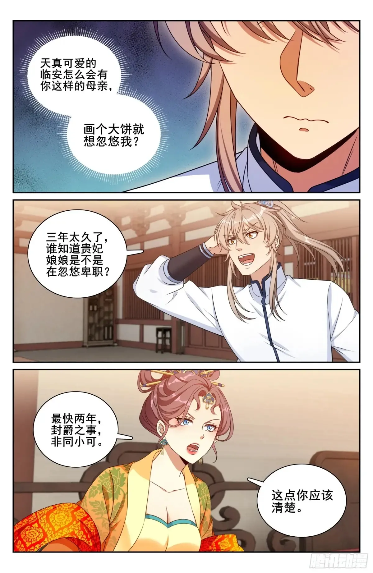 325赤裸裸的拉拢19
