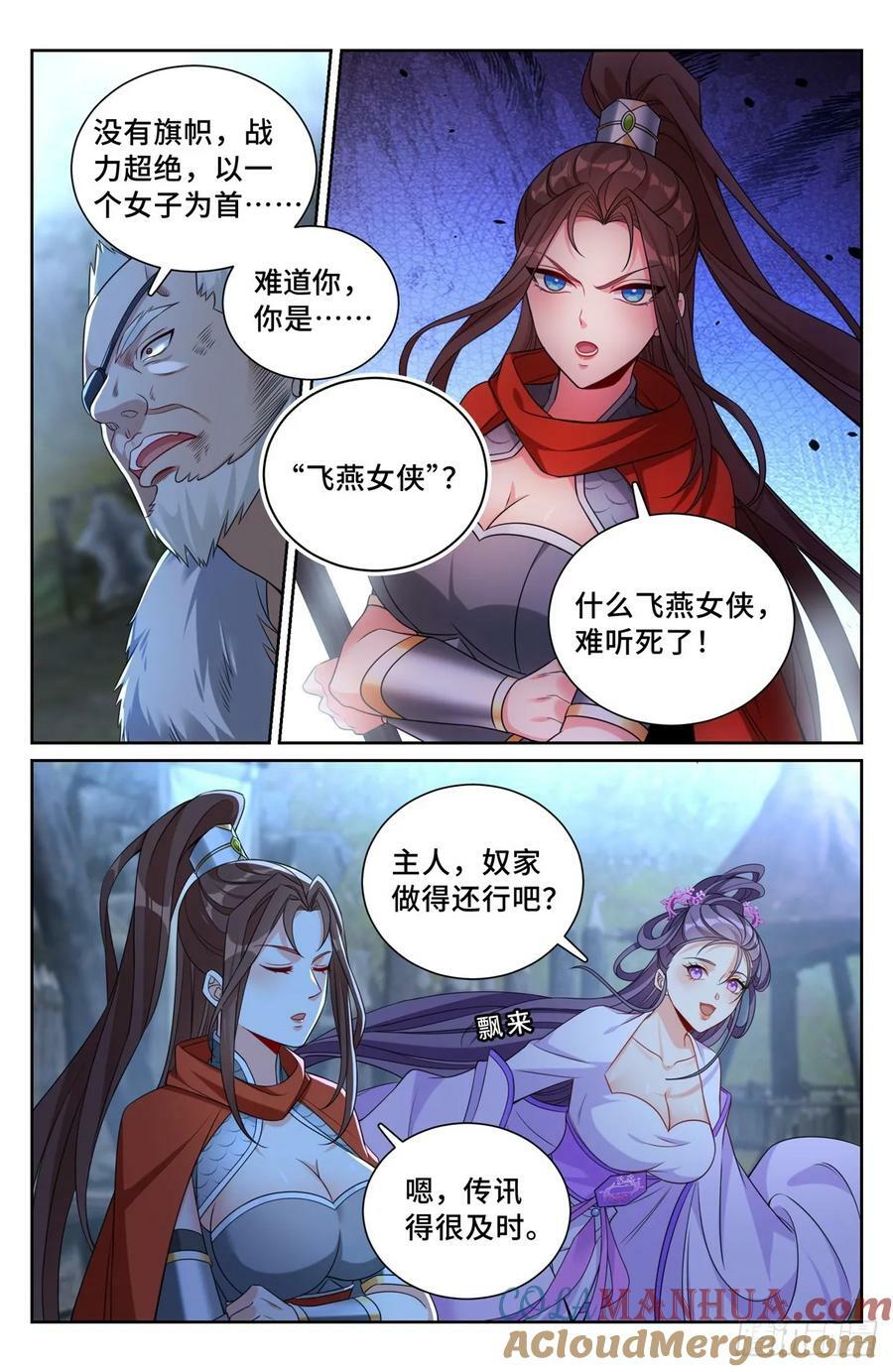 198飞燕女侠2