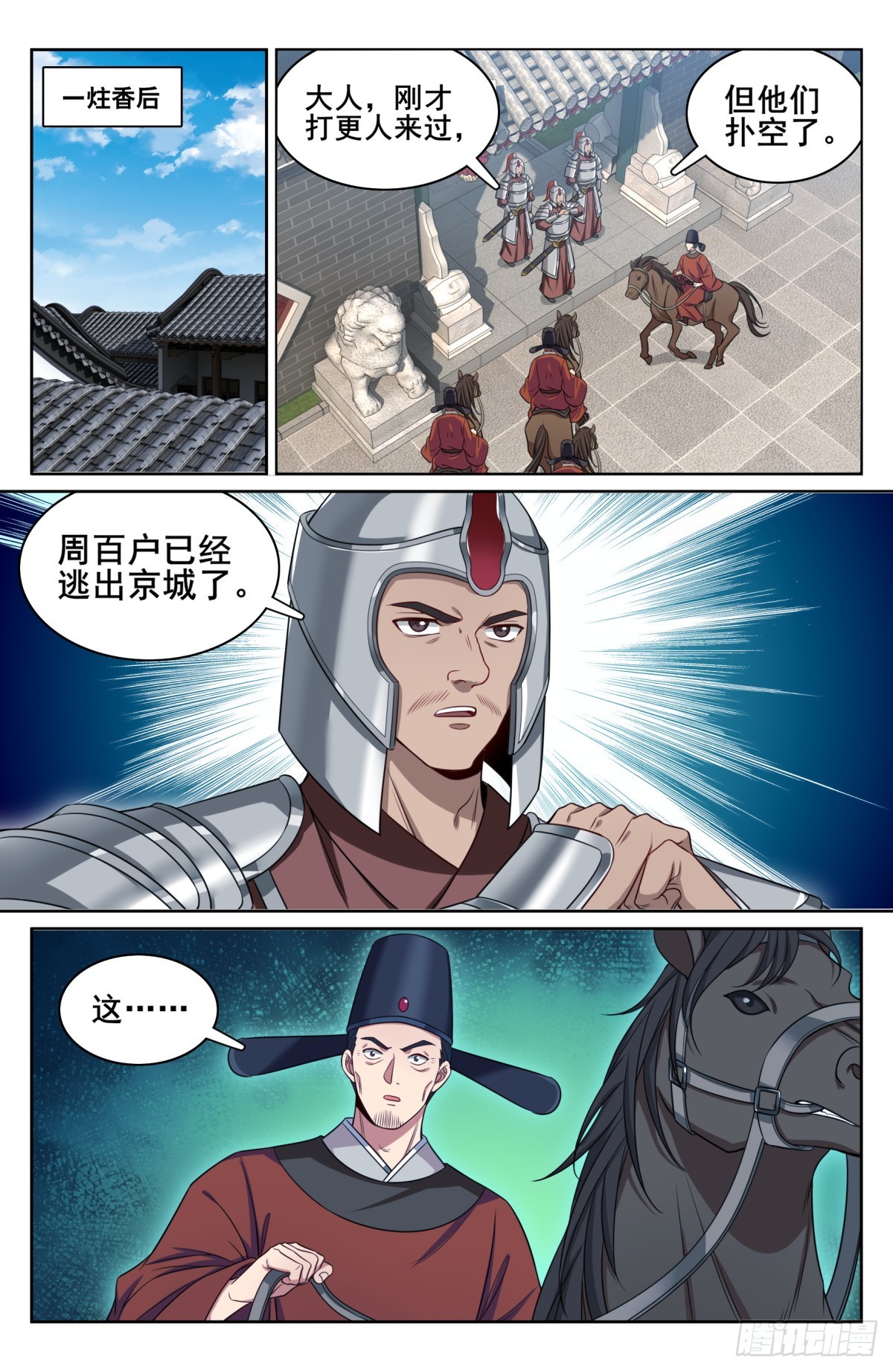 144解除城禁10