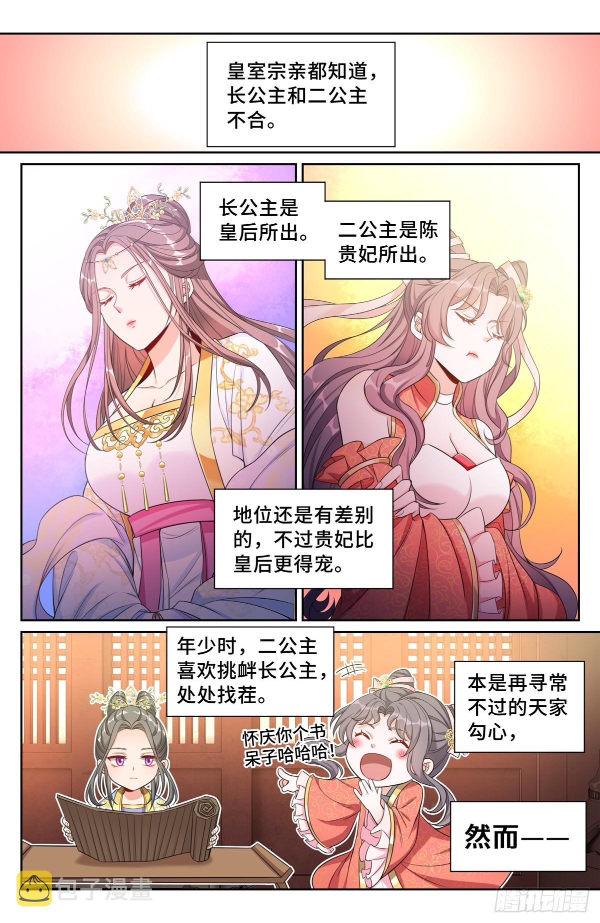 124二公主临安7
