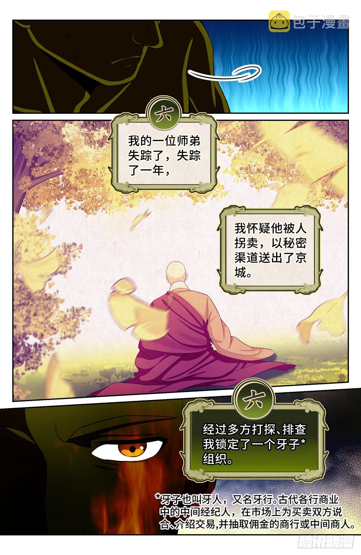 108人前显圣7