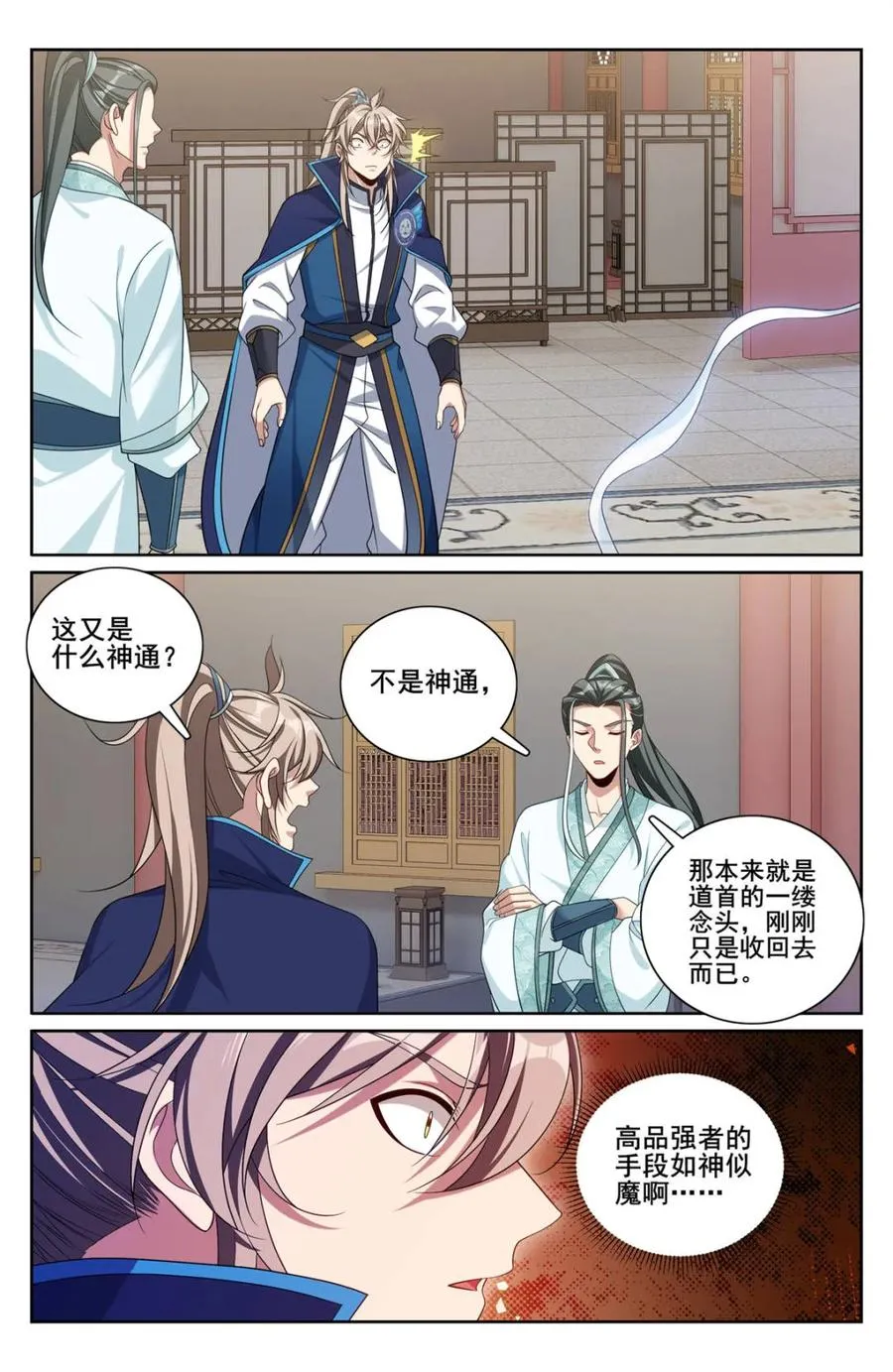 第343话 340差点社死19