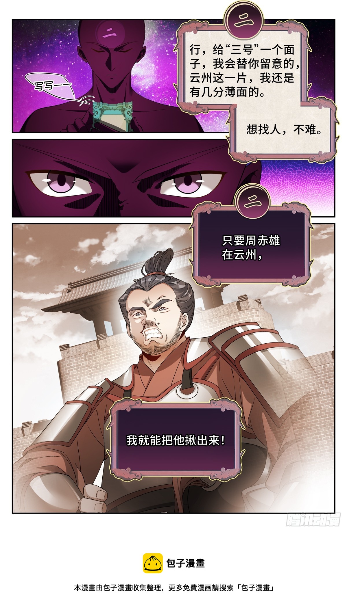 146蛊神复苏17