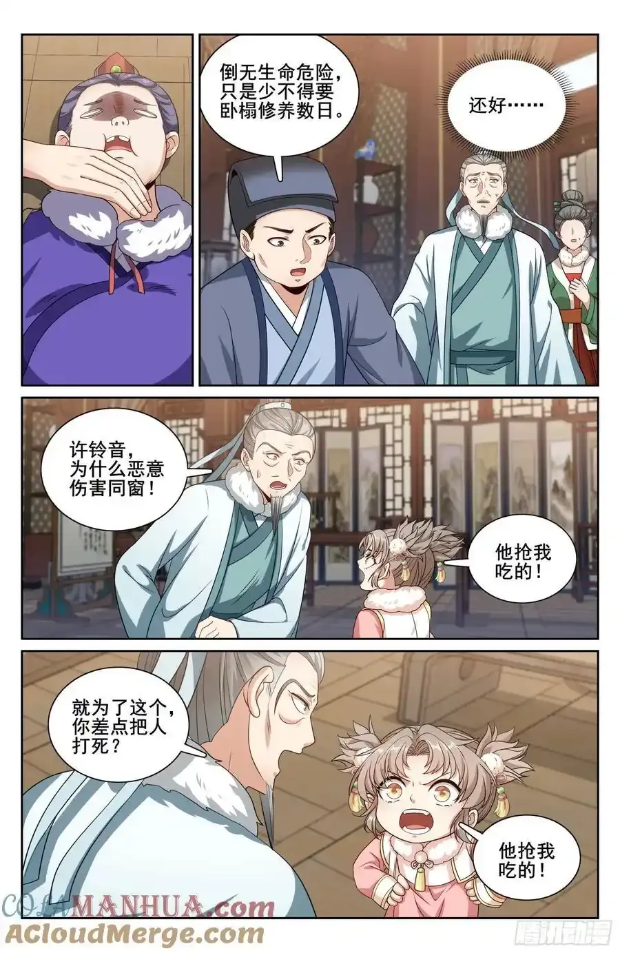 306铃音的反抗14