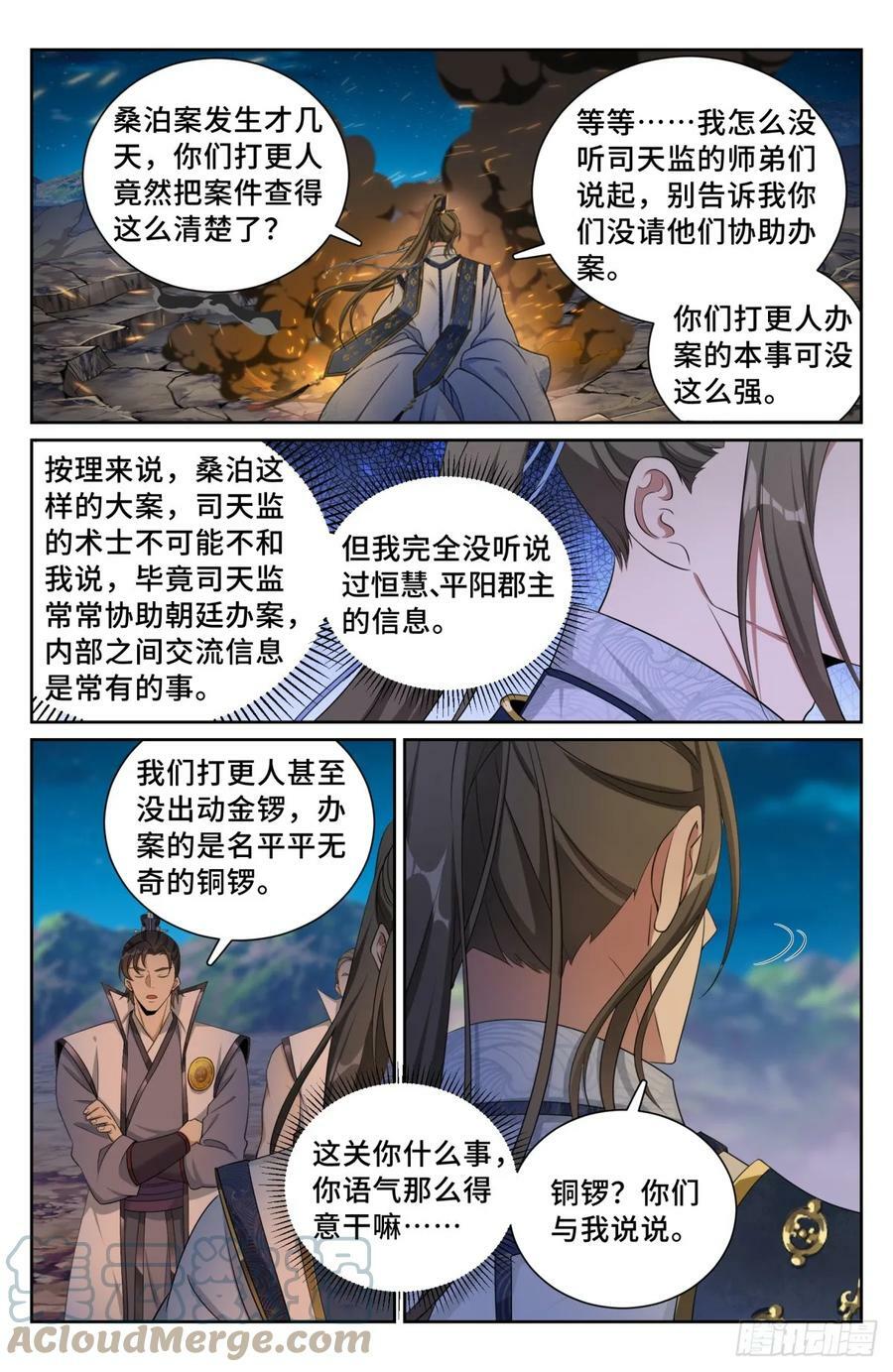 181四品术士20