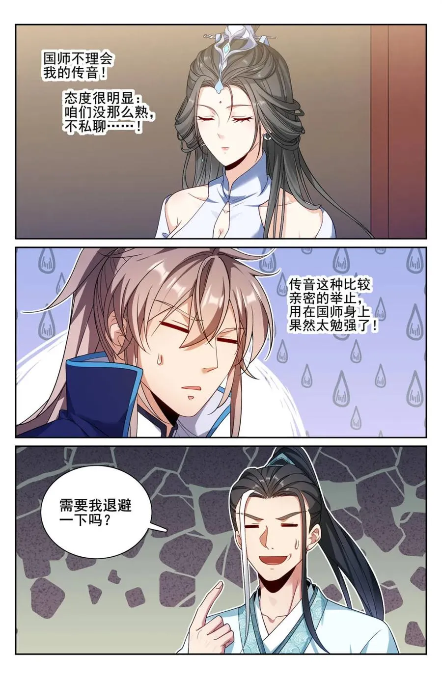 第343话 340差点社死17