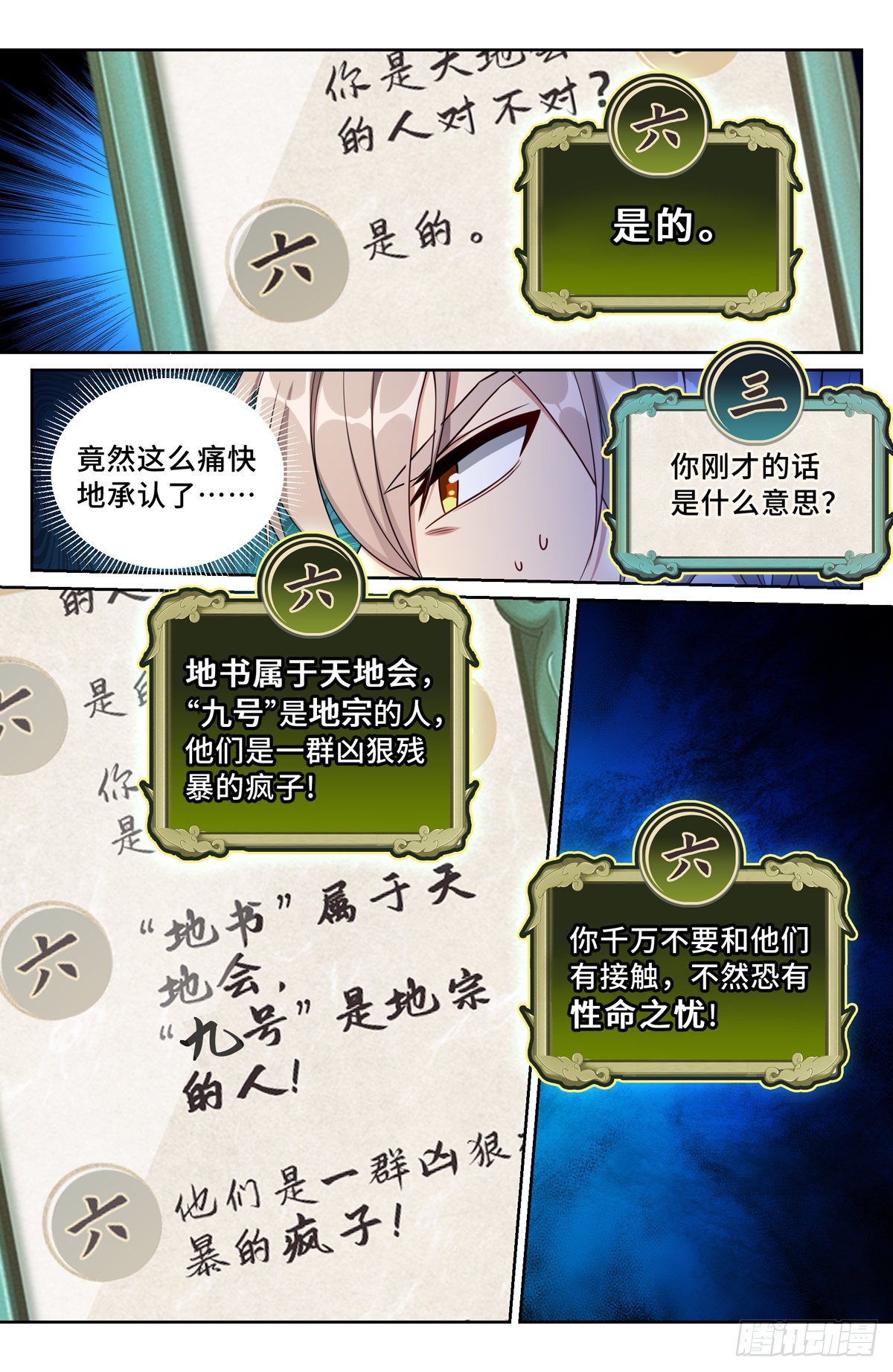 095天地会14