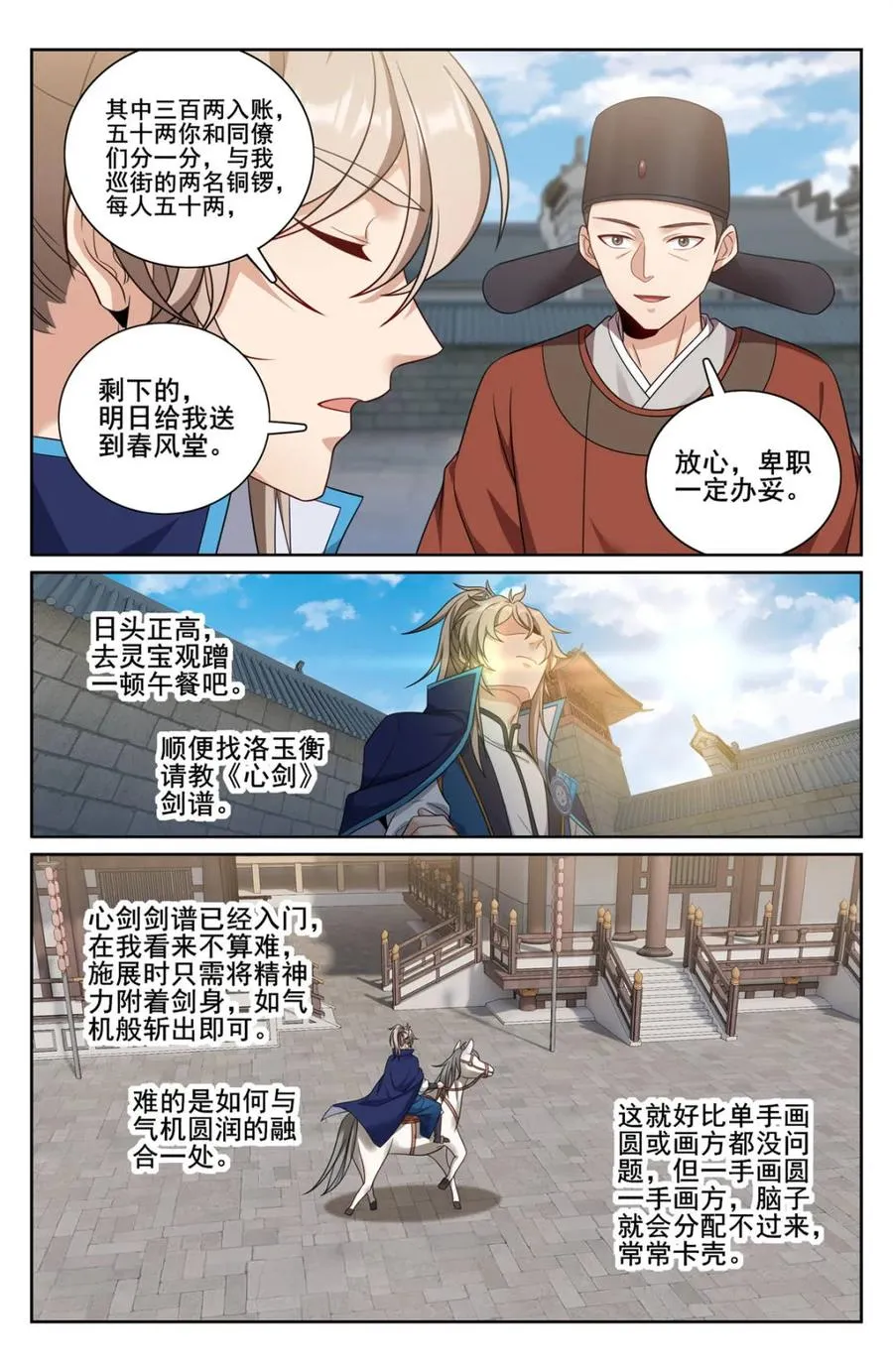 第343话 340差点社死13