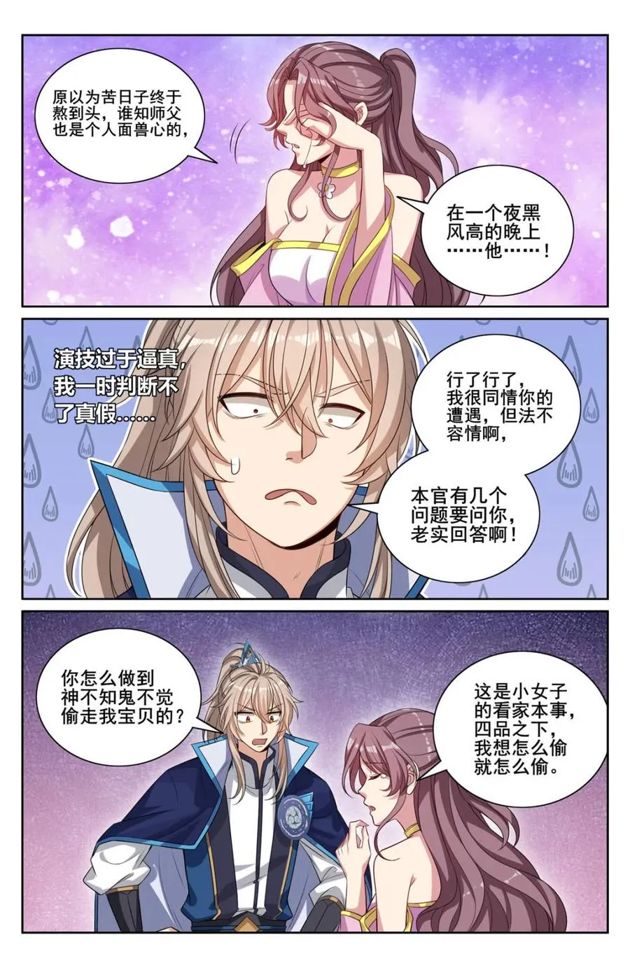 第353话 350千面女飞贼7