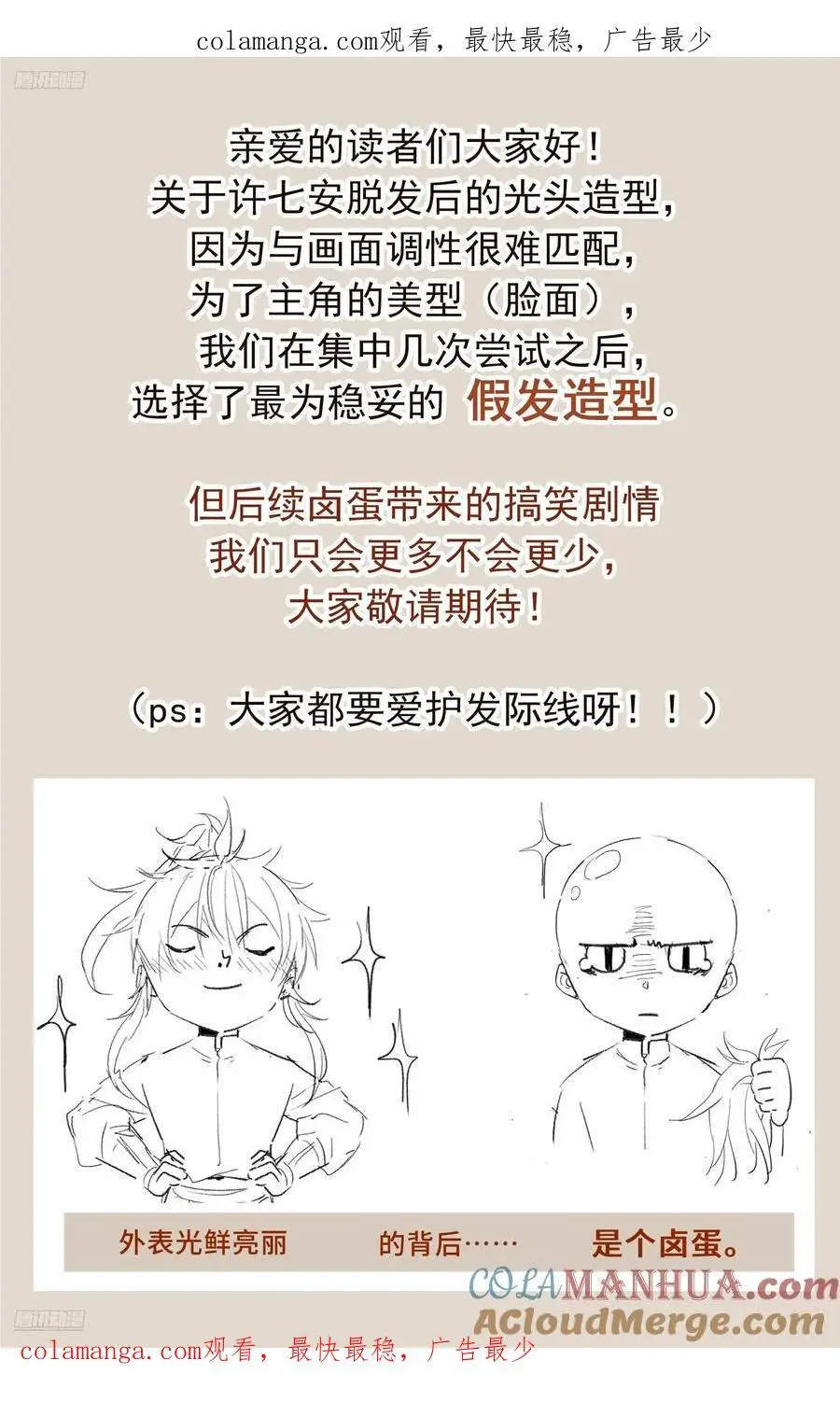 有关许七安头发的通告0