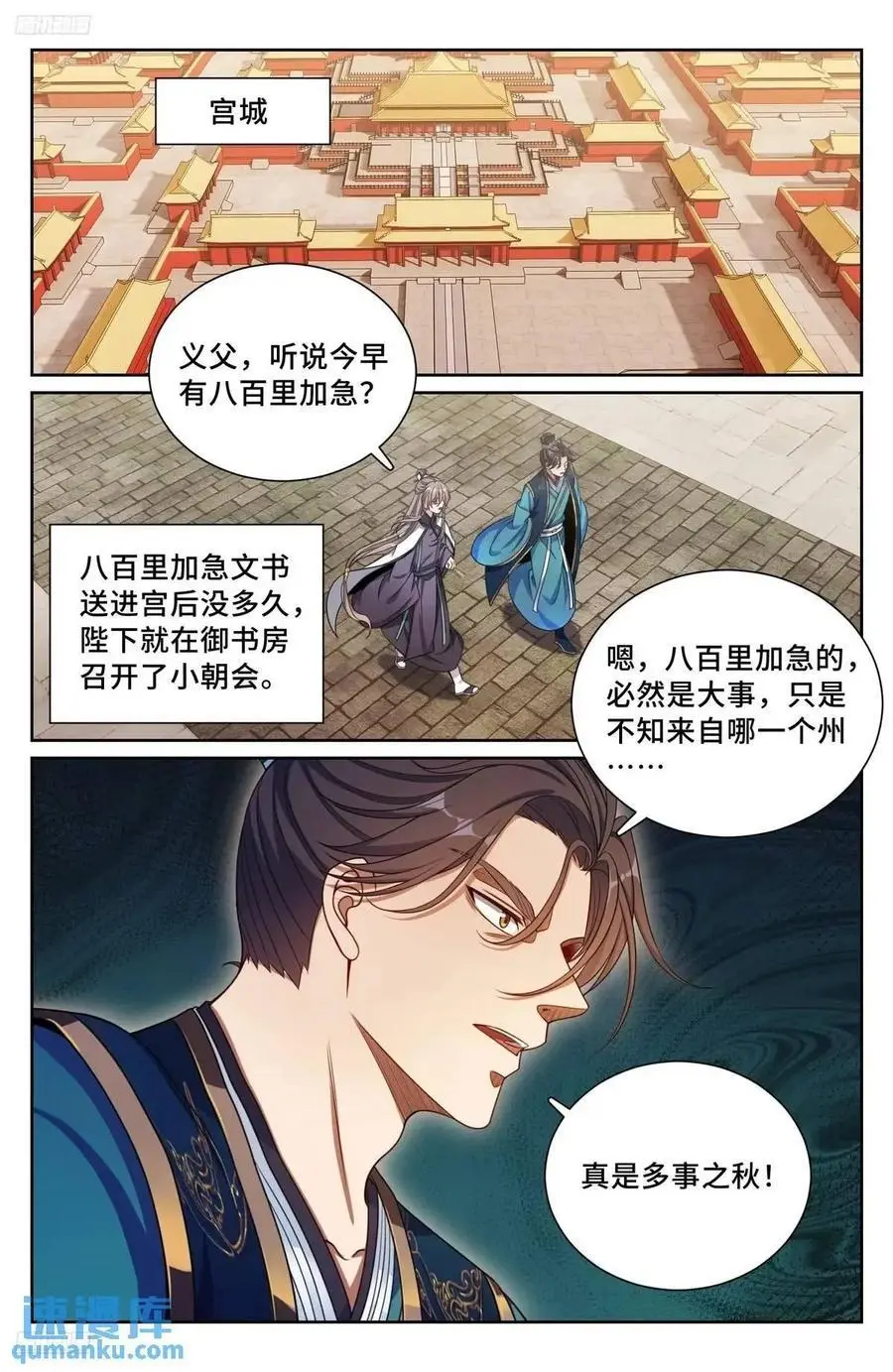 280八百里加急1