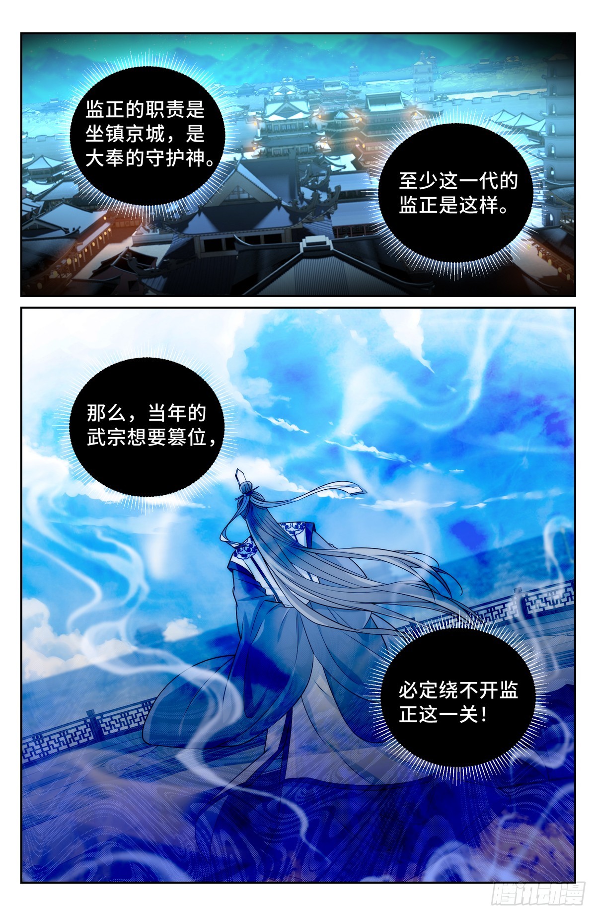 149初代监正11