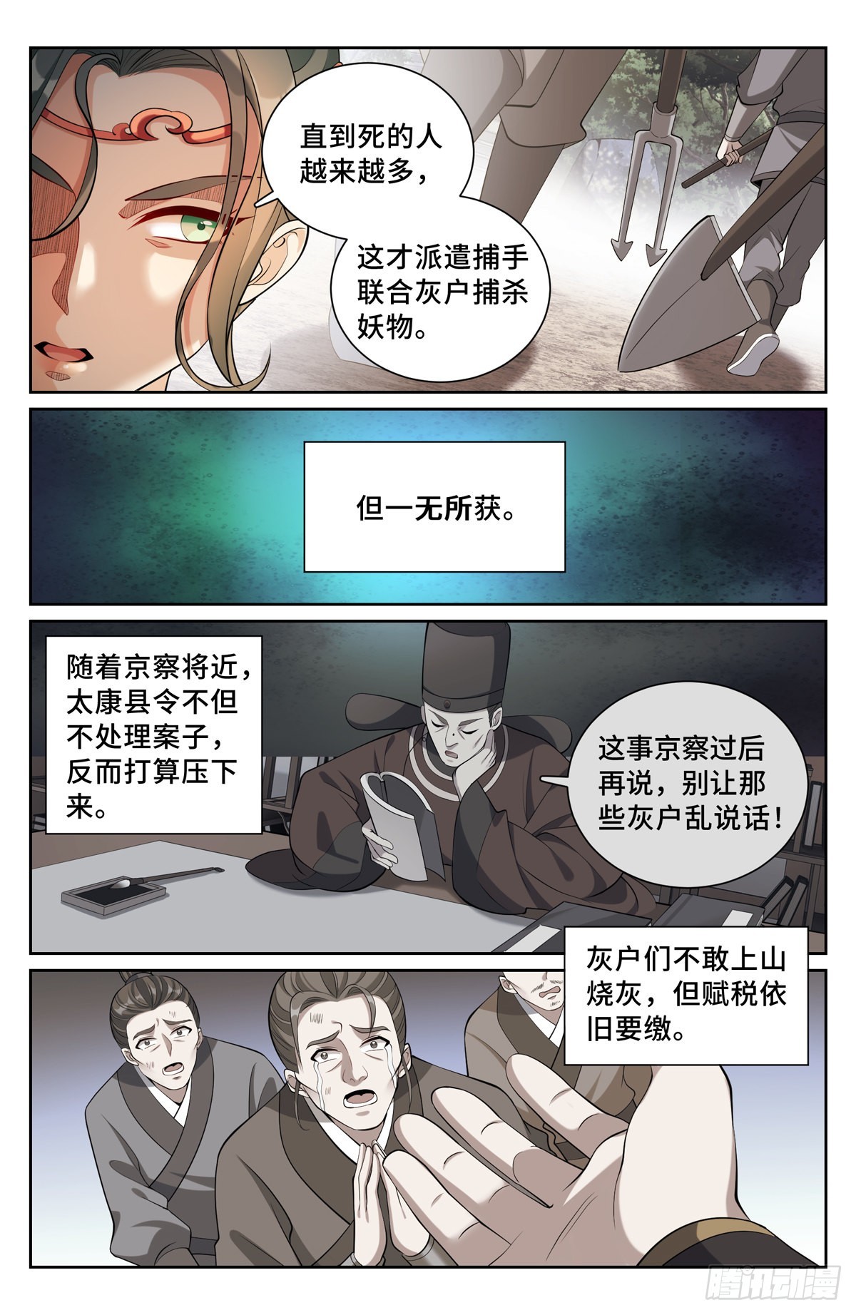 084妖物作乱12