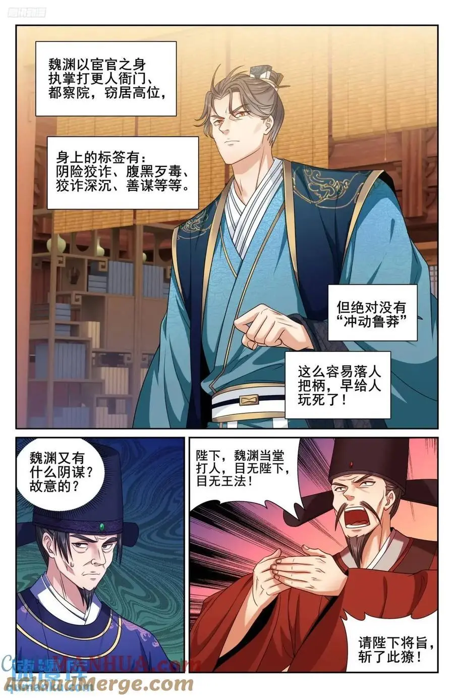 281魏渊的怒火2