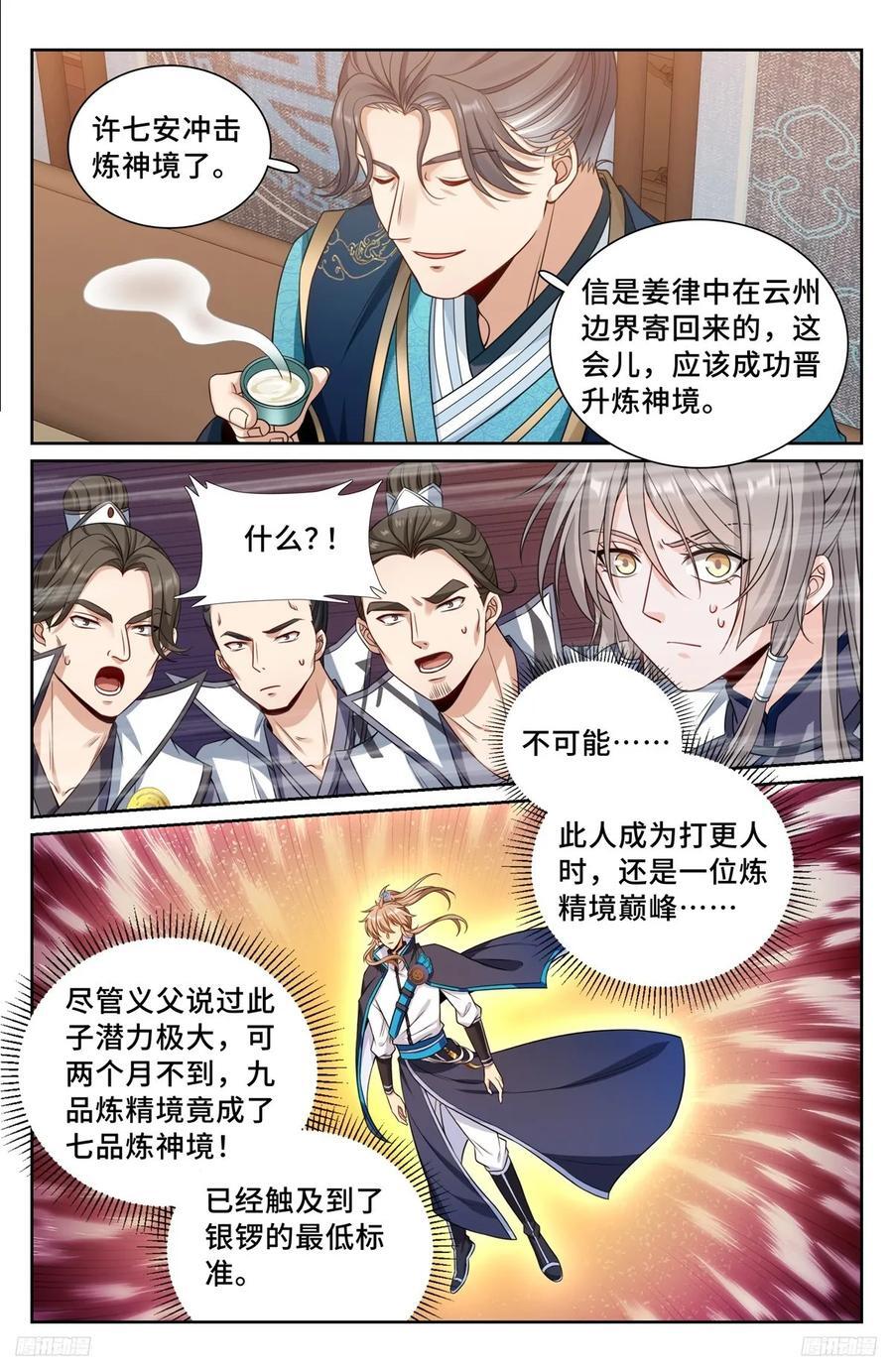 244许七安的资质11