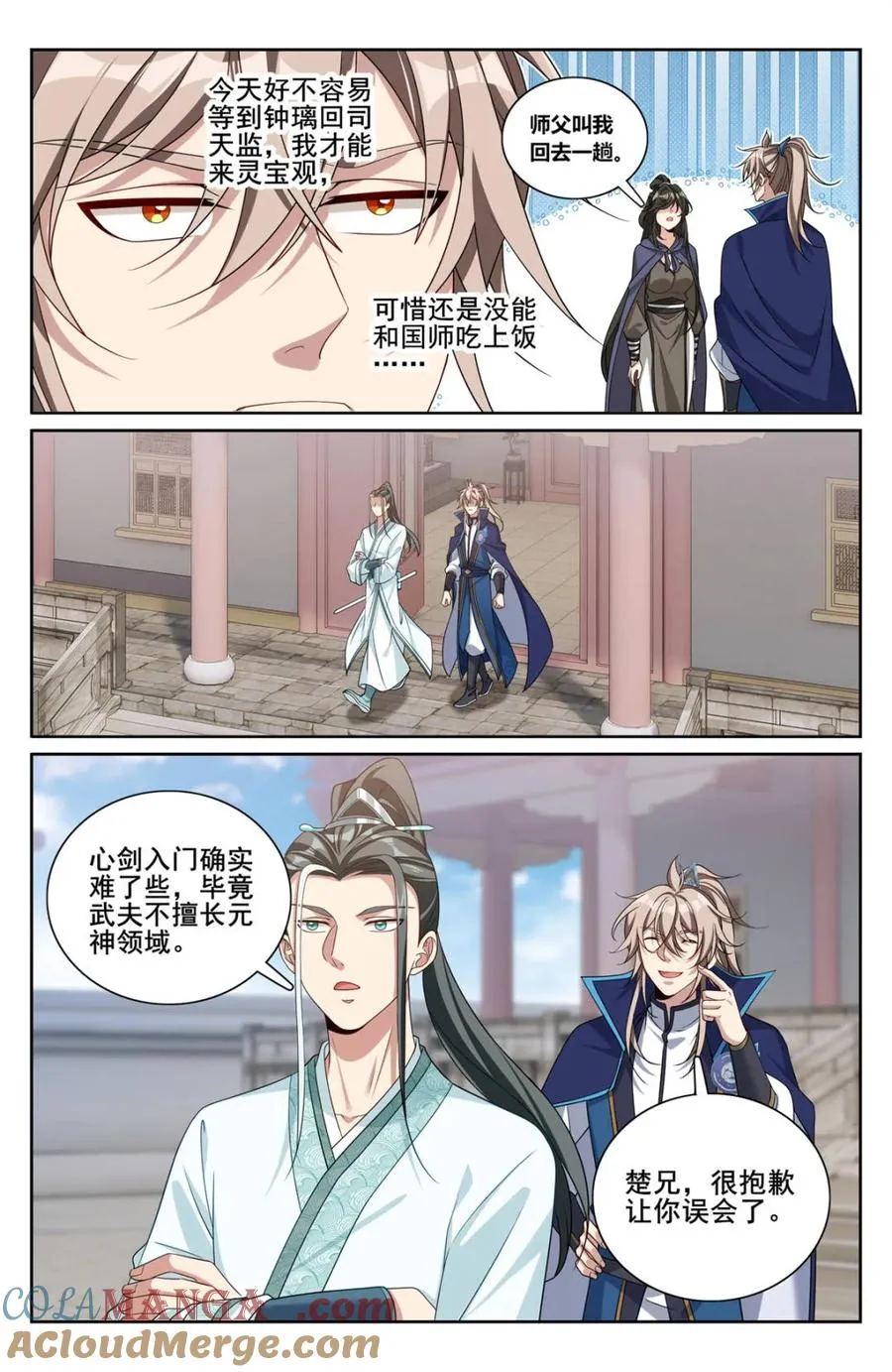 第343话 340差点社死20