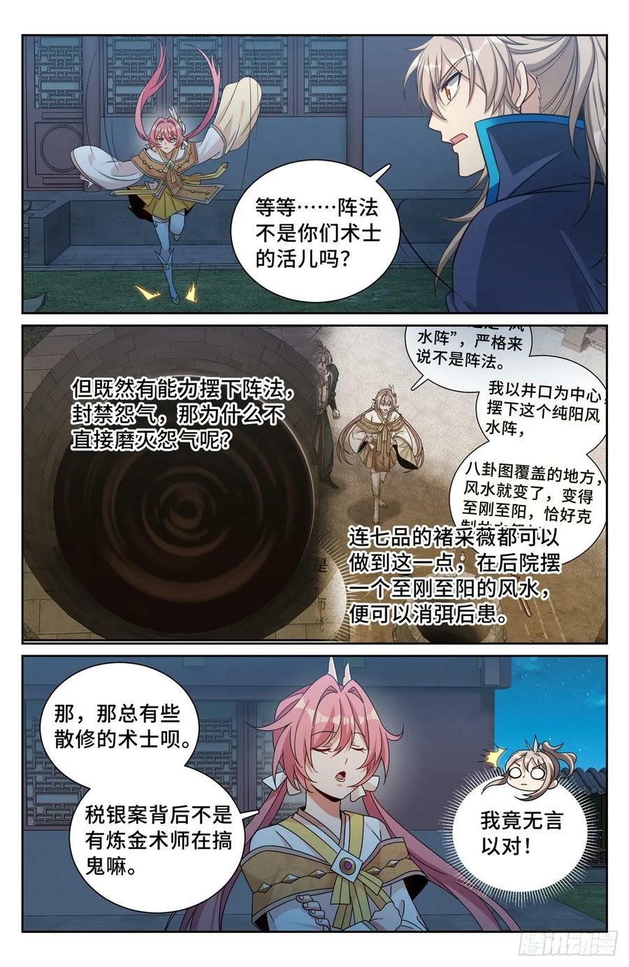 205巫神教的手段15