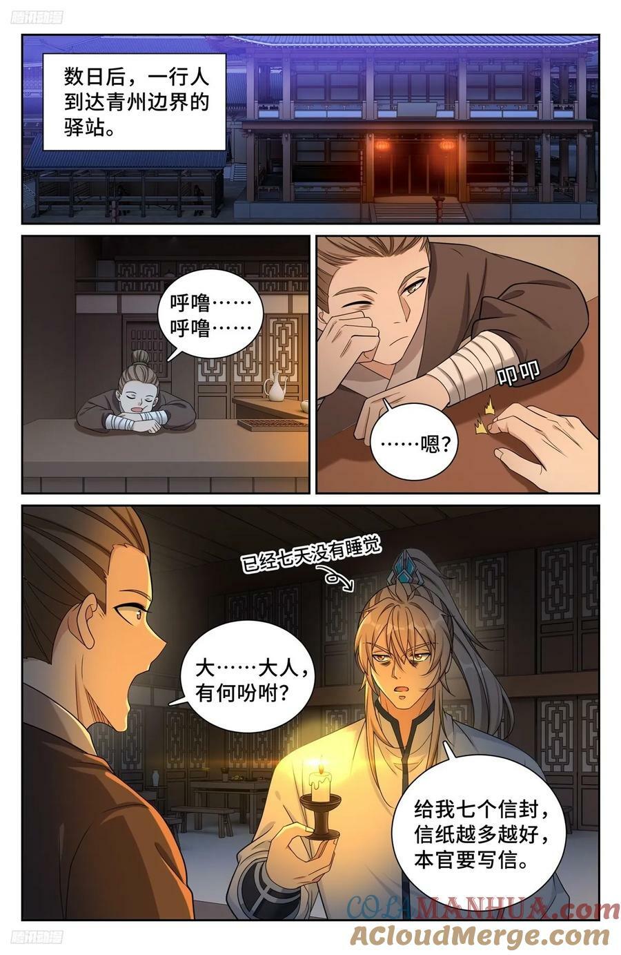 228许七安的信2