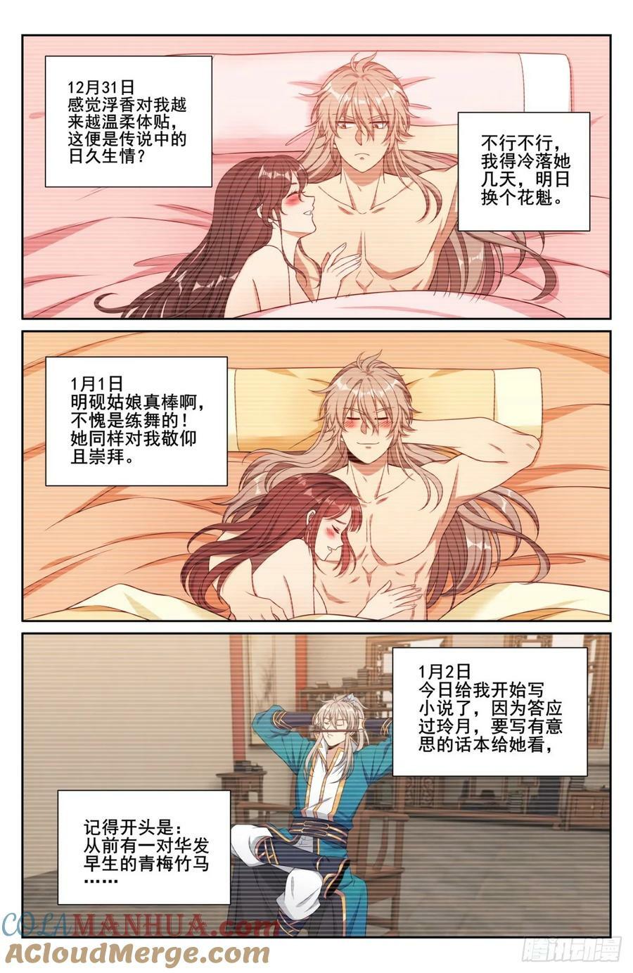 201许七安的日记8