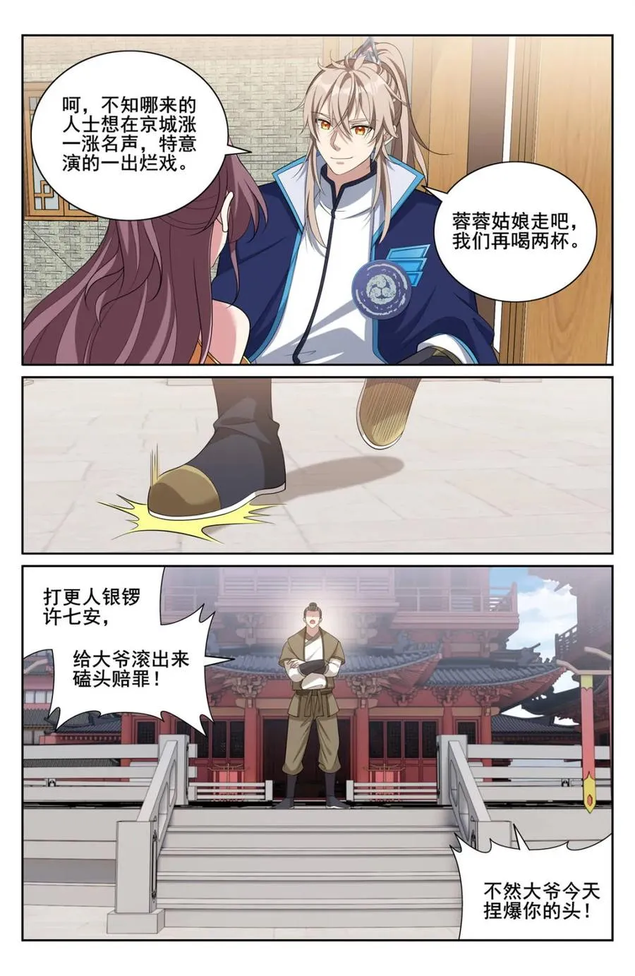 第351话 348荷包还你13